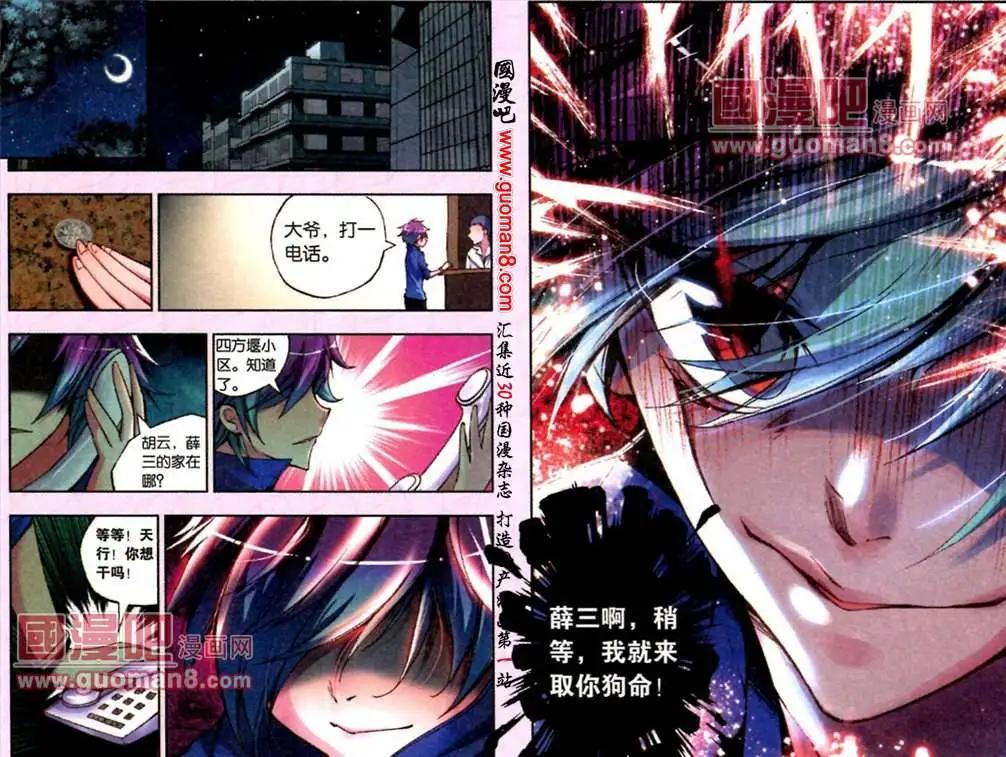 《朱雀记》6话 仇 第23页