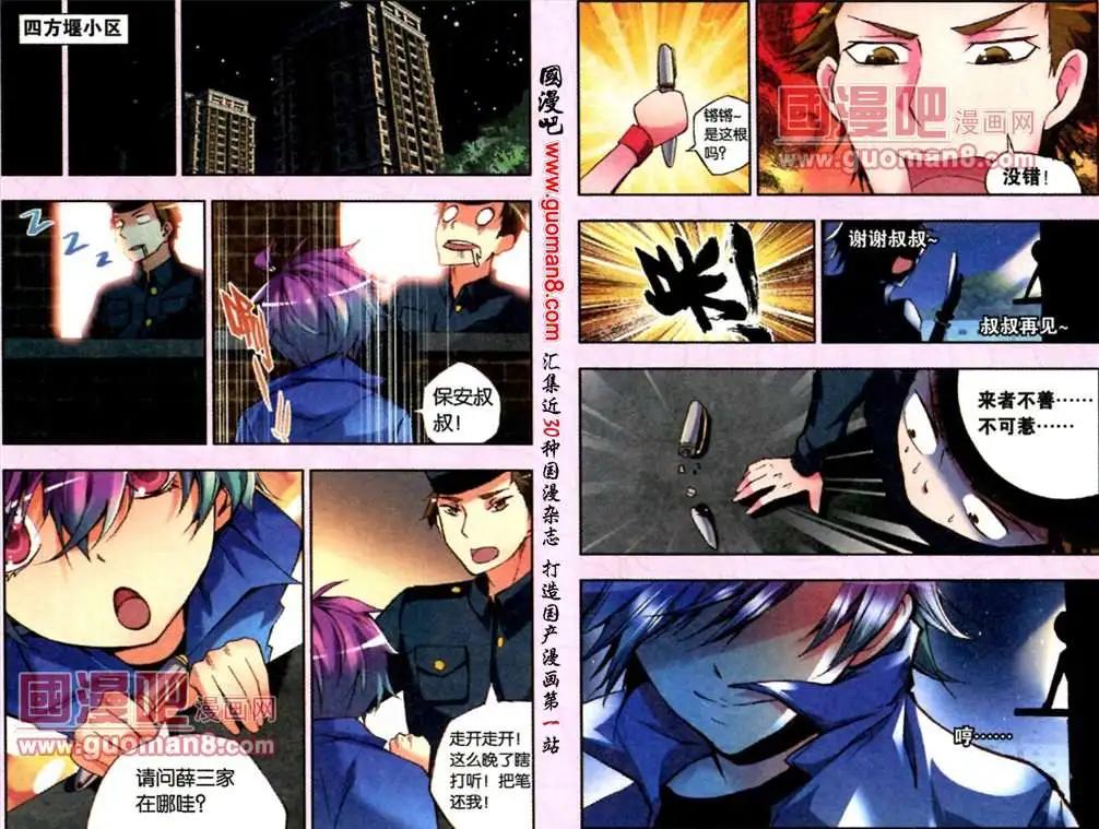 《朱雀记》6话 仇 第24页