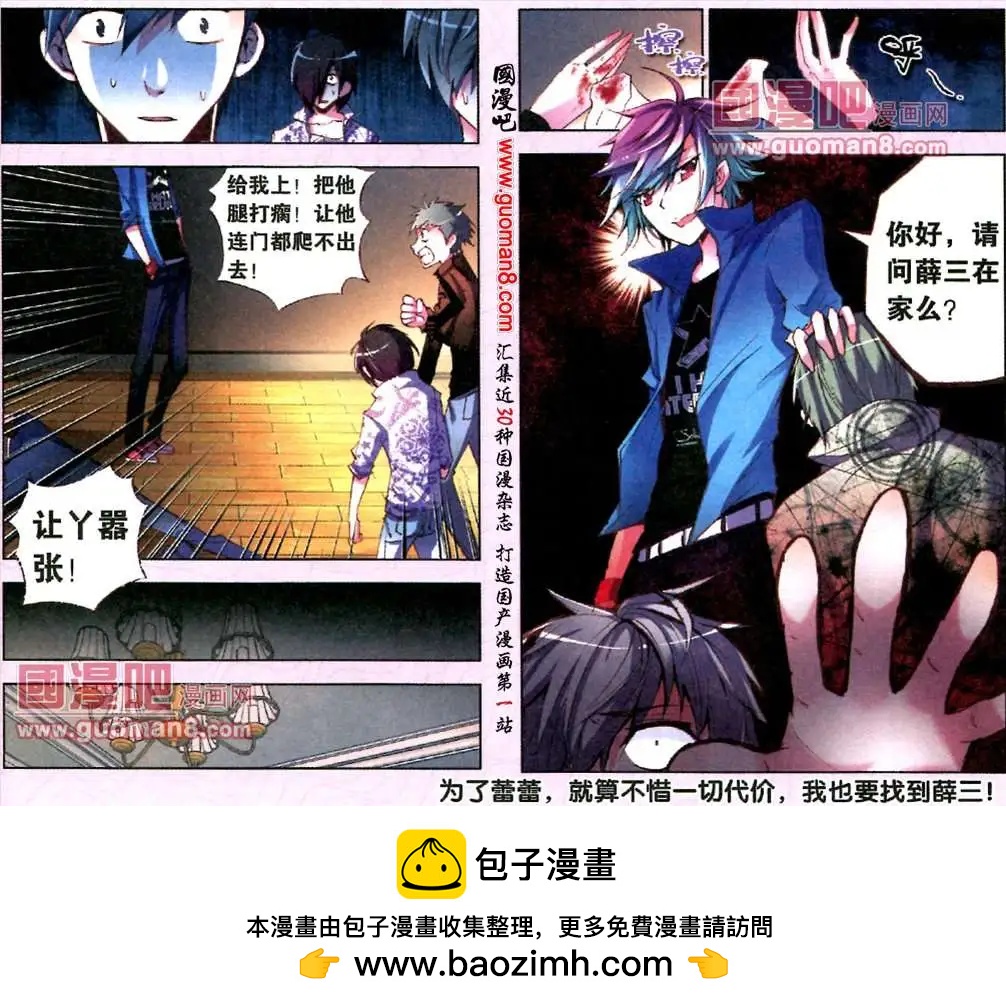 《朱雀记》6话 仇 第26页