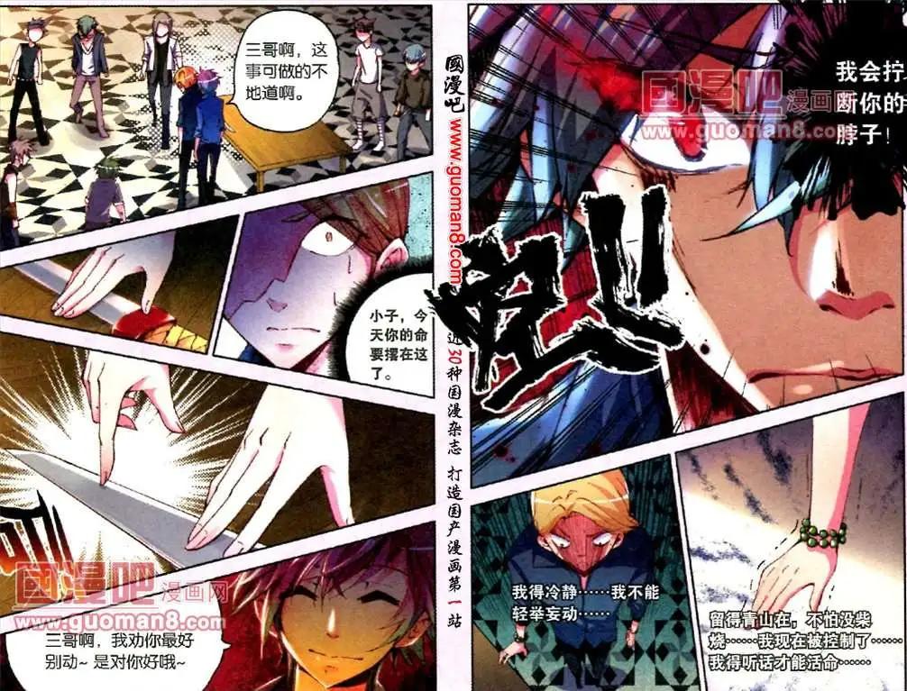 《朱雀记》6话 仇 第3页