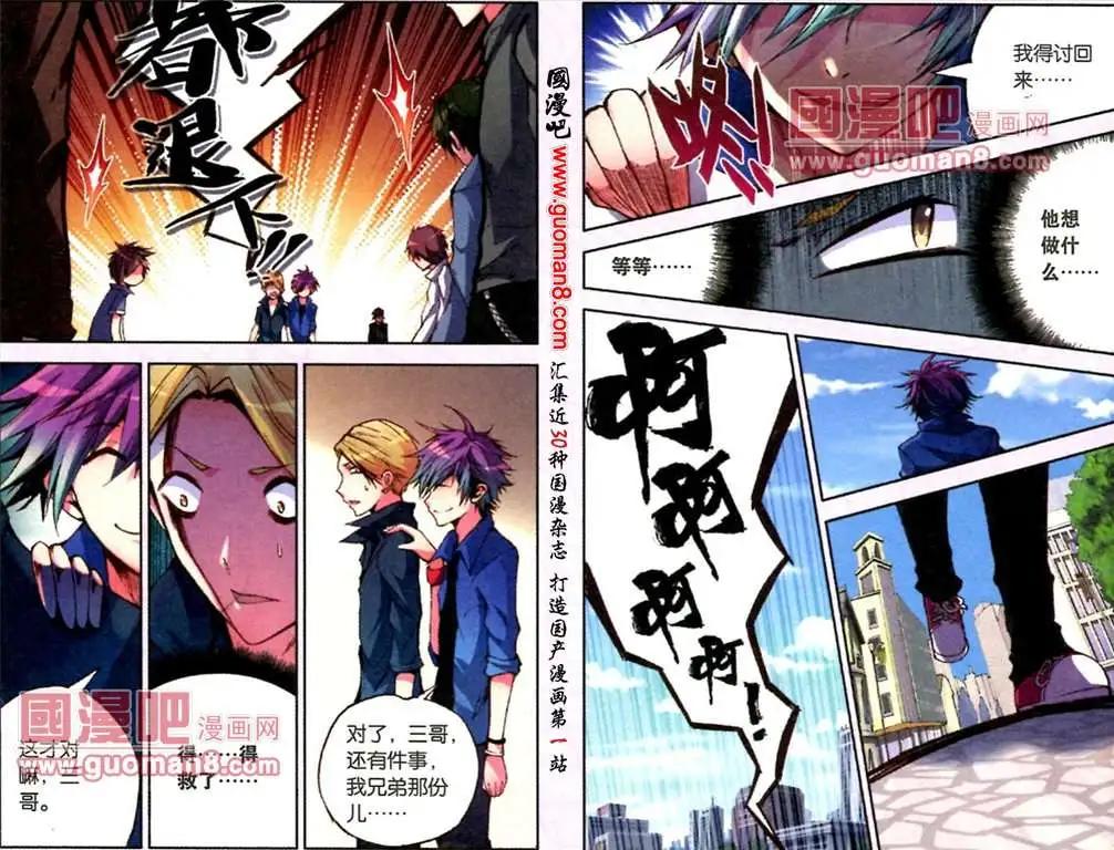 《朱雀记》6话 仇 第4页