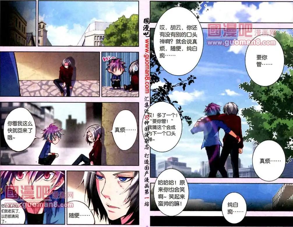 《朱雀记》6话 仇 第5页