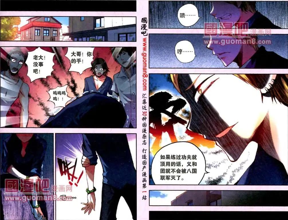 《朱雀记》6话 仇 第6页
