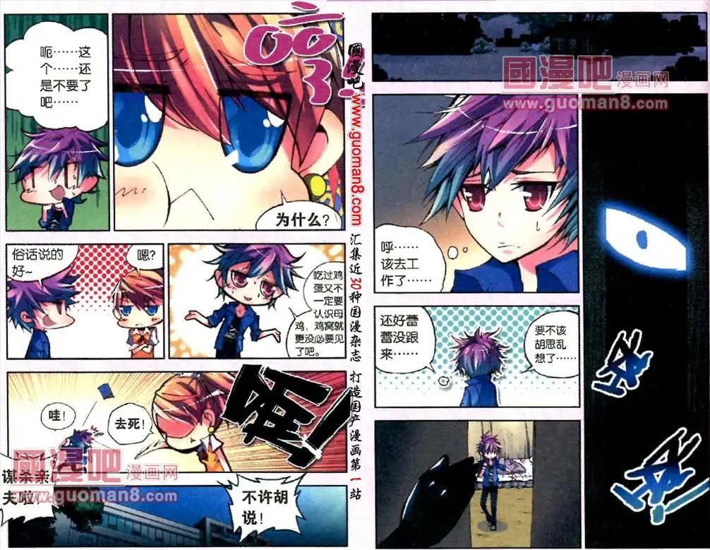 《朱雀记》6话 仇 第8页