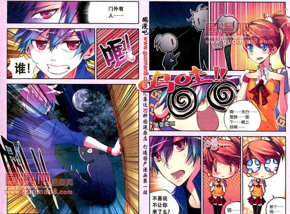 《朱雀记》6话 仇 第9页