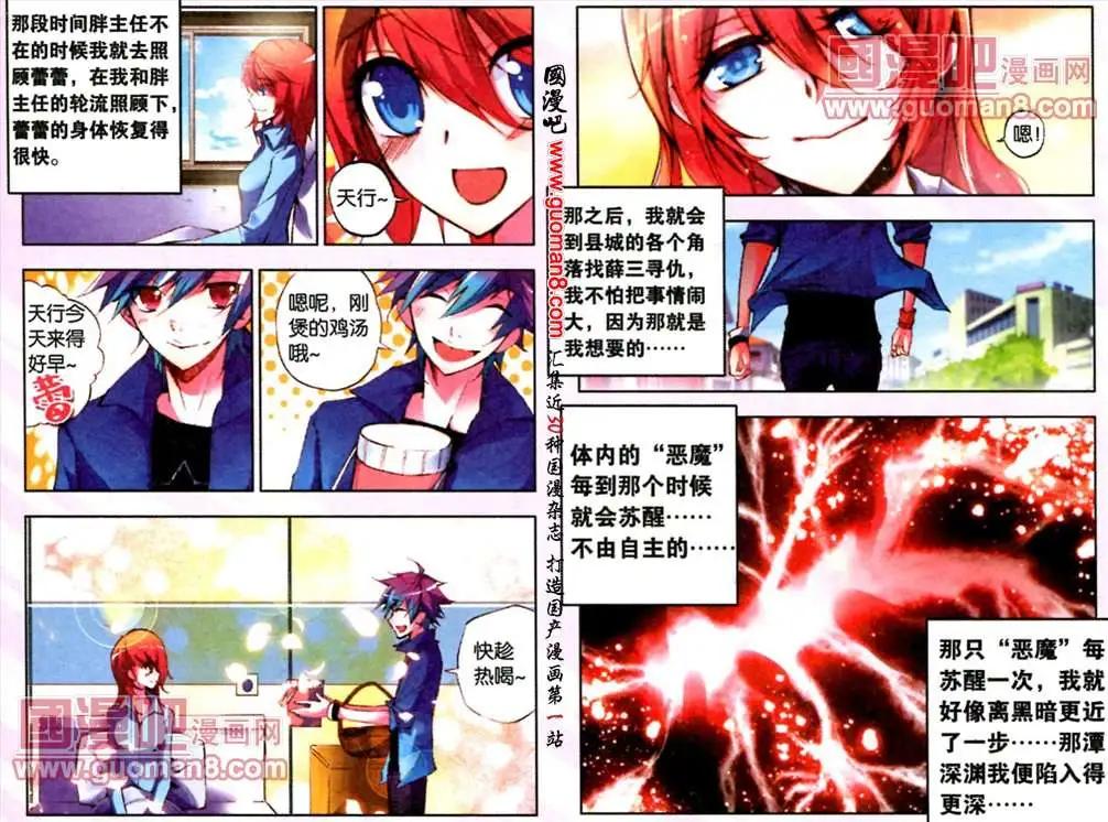 《朱雀记》8话 “恶魔”苏醒！？ 第10页