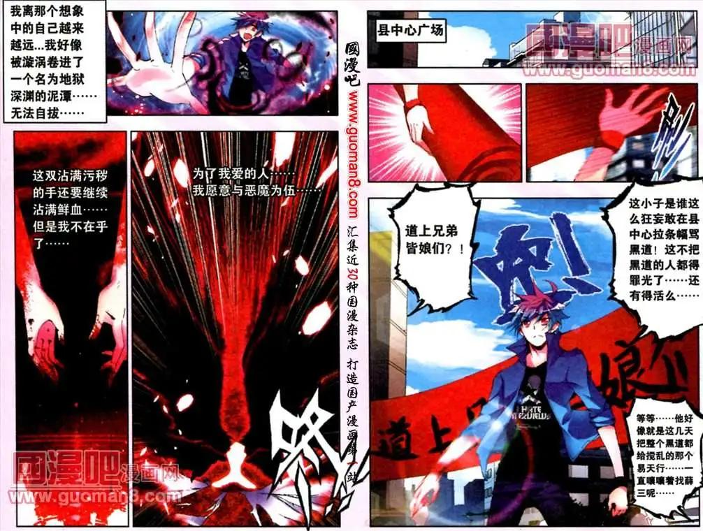 《朱雀记》8话 “恶魔”苏醒！？ 第11页