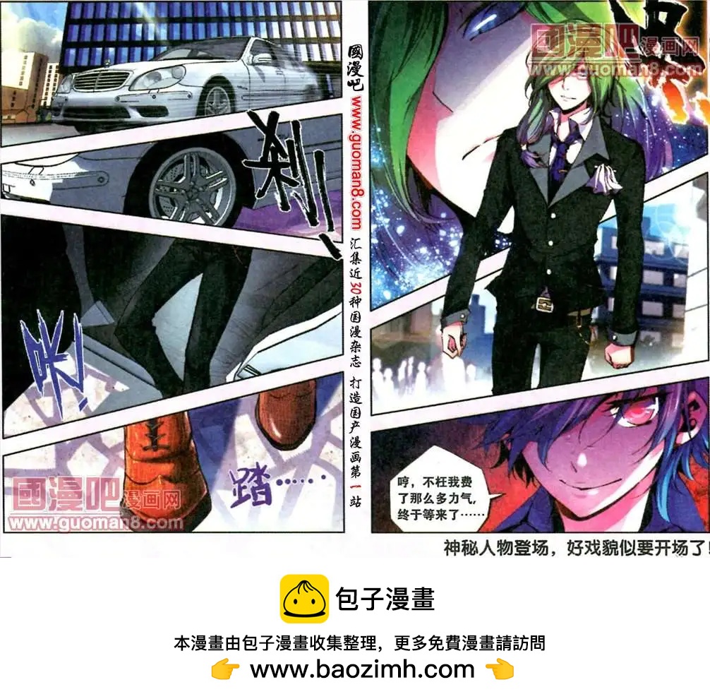 《朱雀记》8话 “恶魔”苏醒！？ 第13页