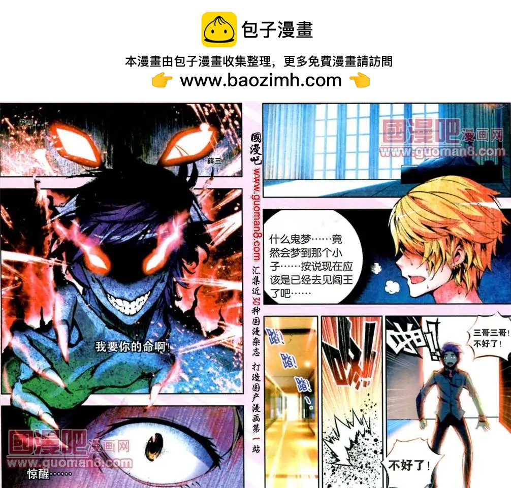 《朱雀记》8话 “恶魔”苏醒！？ 第2页