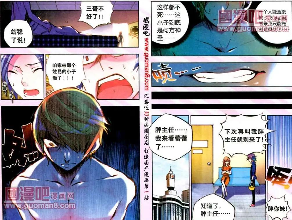 《朱雀记》8话 “恶魔”苏醒！？ 第3页