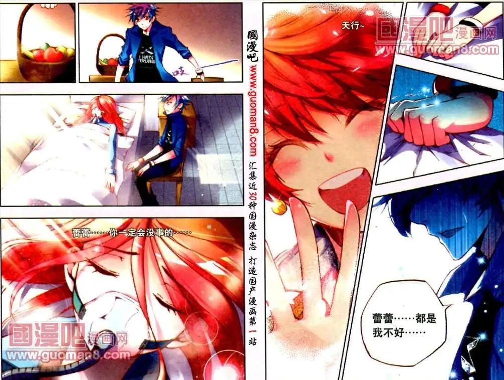 《朱雀记》8话 “恶魔”苏醒！？ 第4页