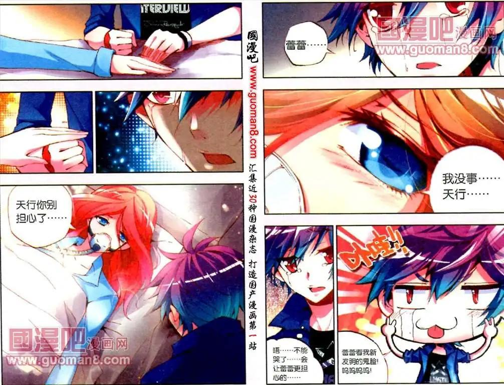 《朱雀记》8话 “恶魔”苏醒！？ 第5页