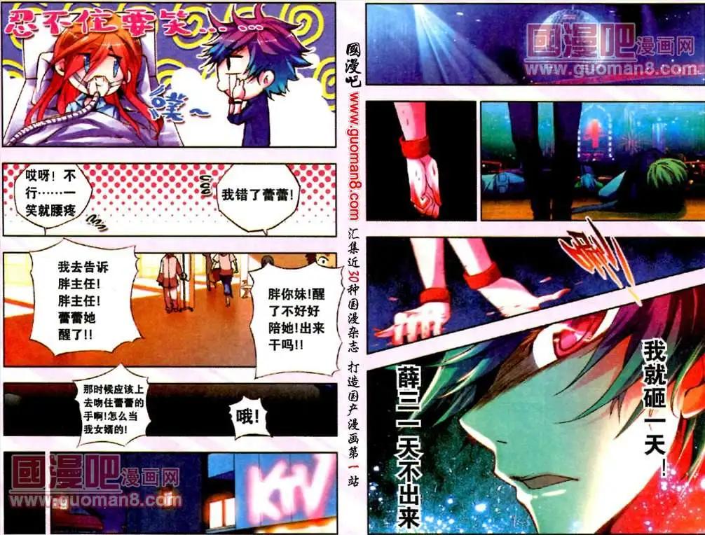 《朱雀记》8话 “恶魔”苏醒！？ 第6页