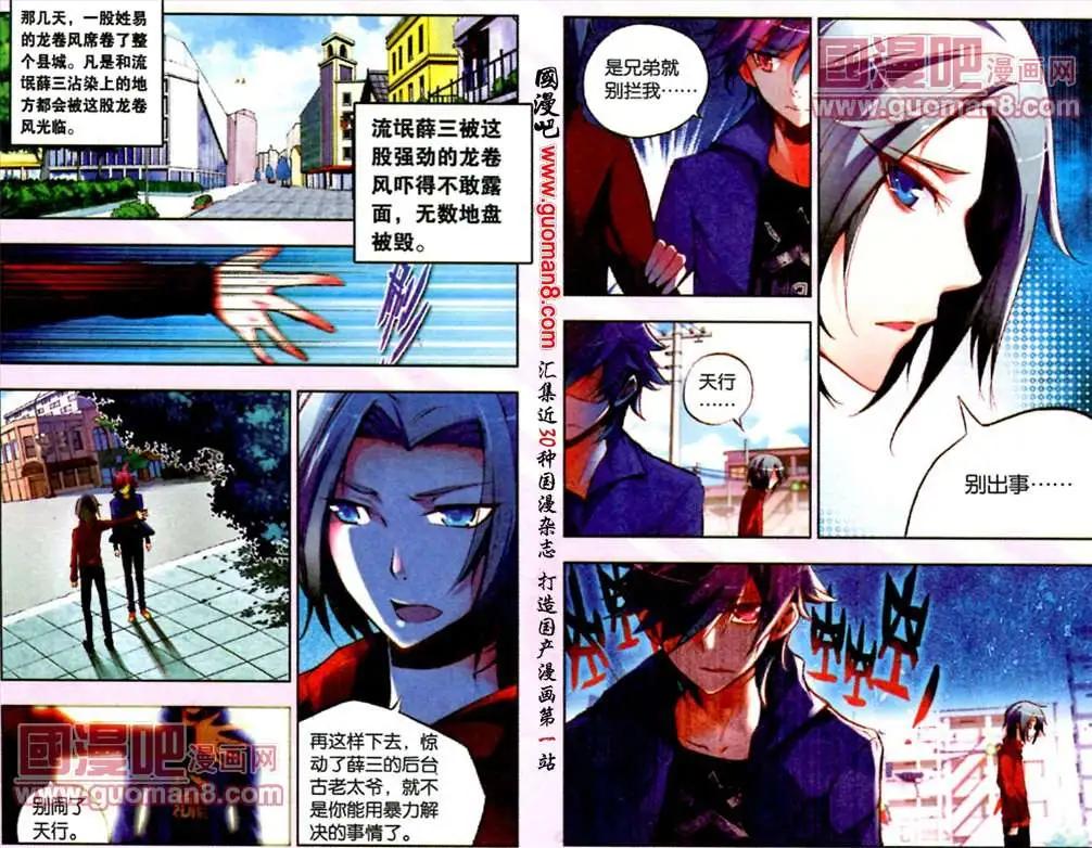 《朱雀记》8话 “恶魔”苏醒！？ 第7页