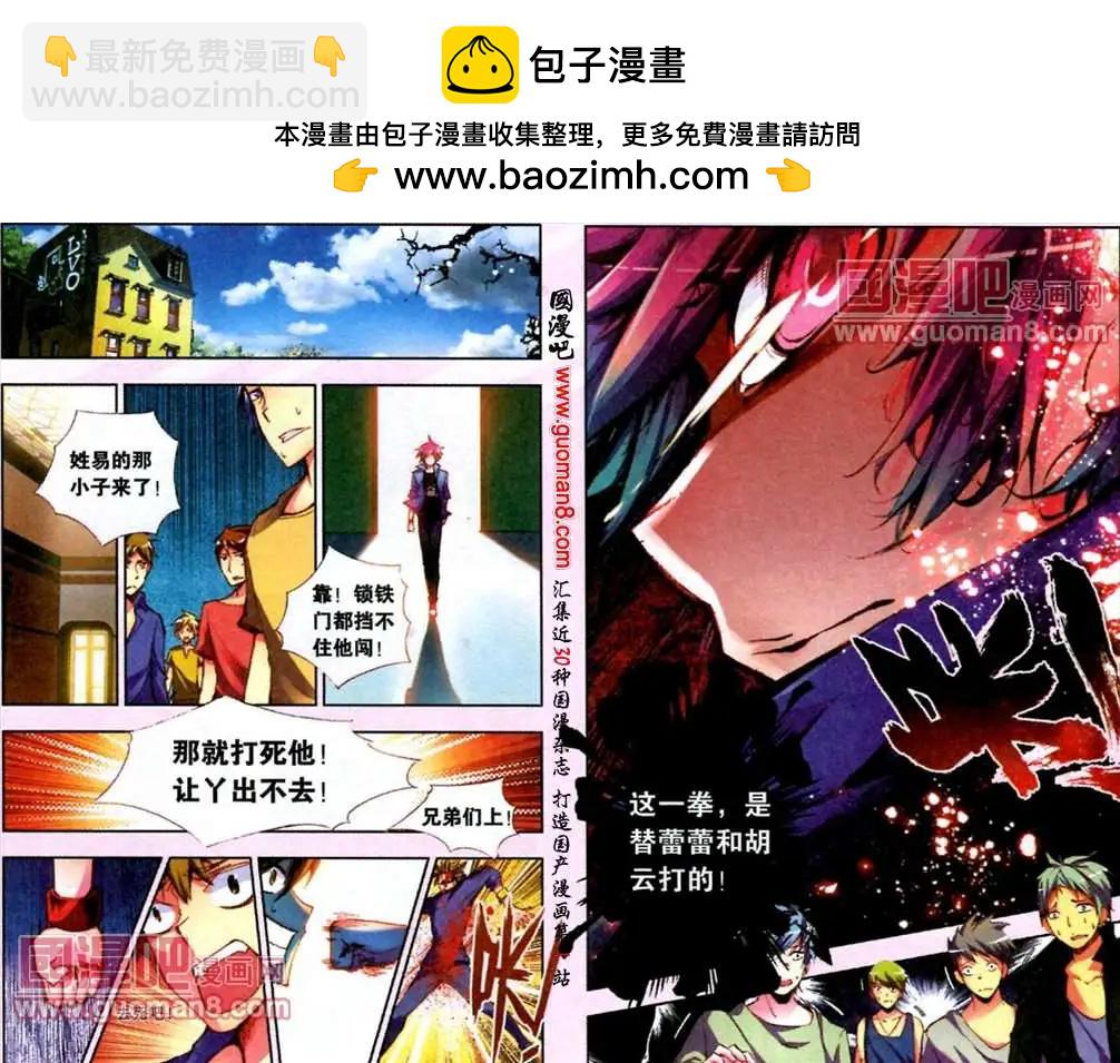 《朱雀记》8话 “恶魔”苏醒！？ 第8页