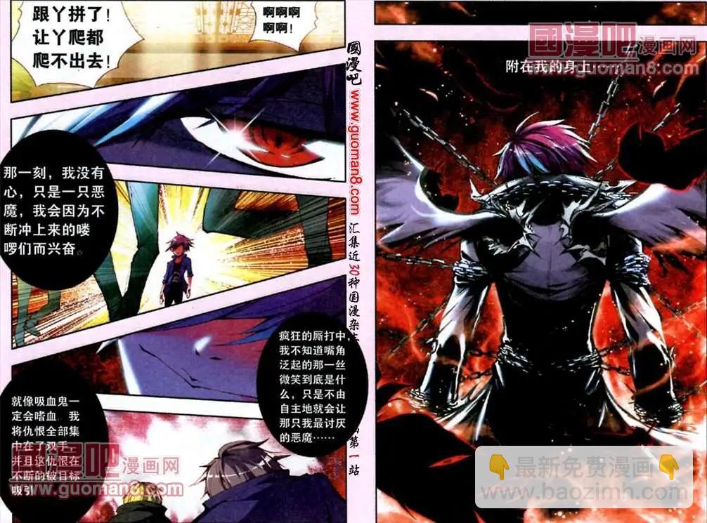《朱雀记》8话 “恶魔”苏醒！？ 第9页