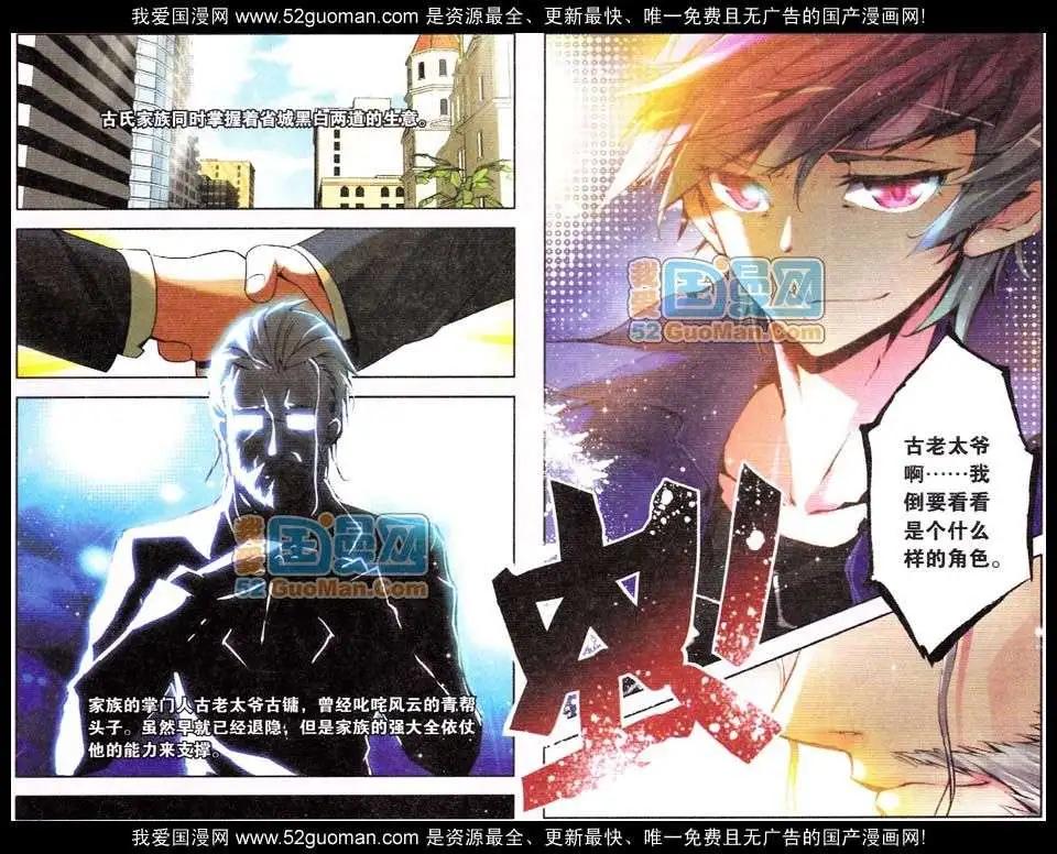 《朱雀记》09话 第10页