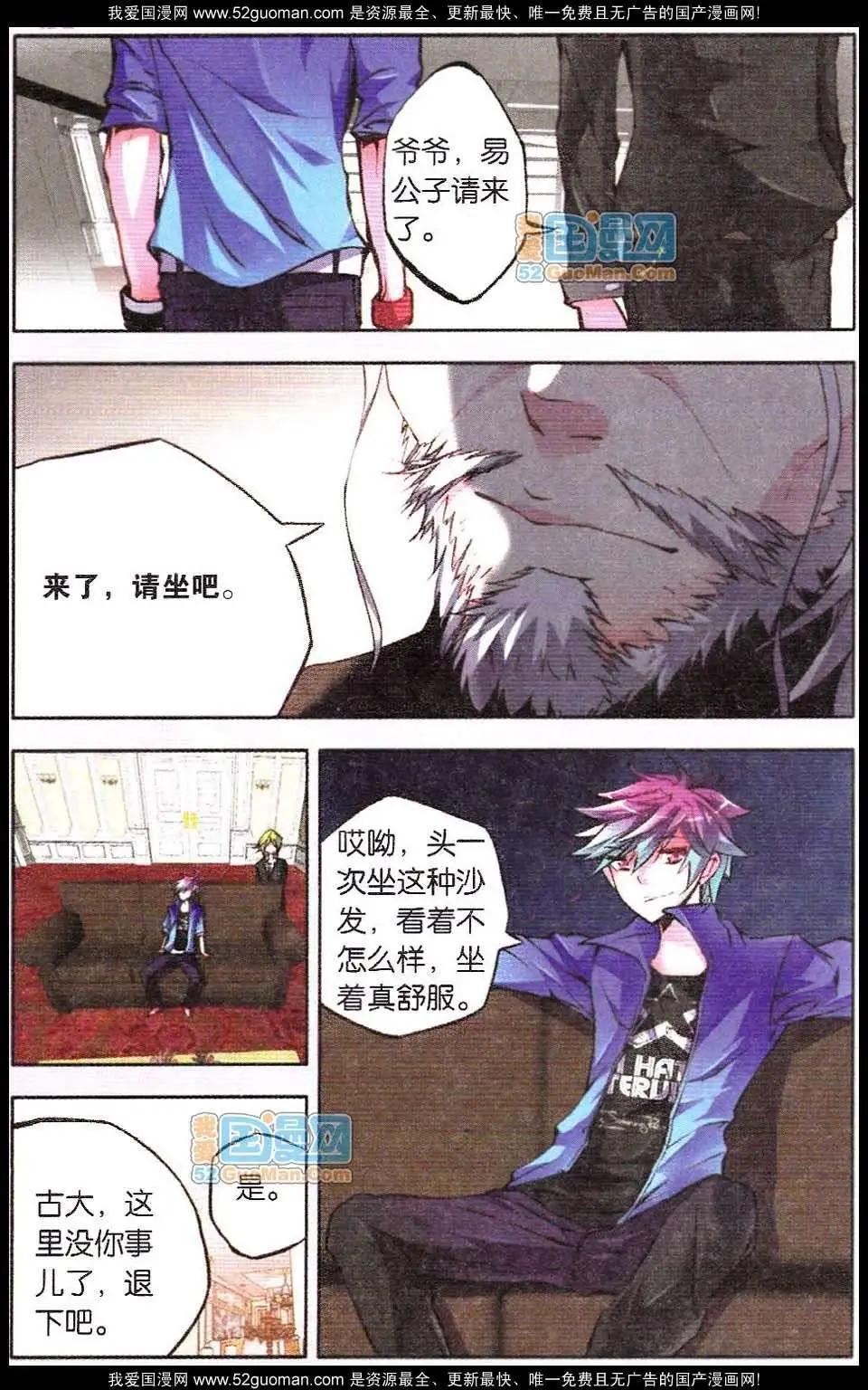 《朱雀记》09话 第11页