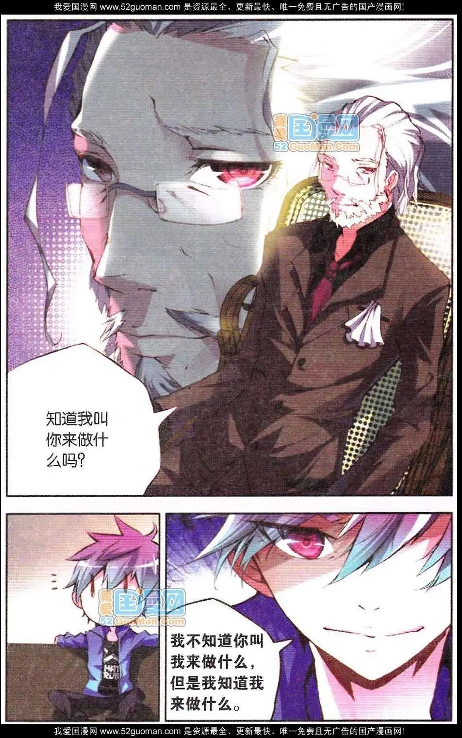 《朱雀记》09话 第12页