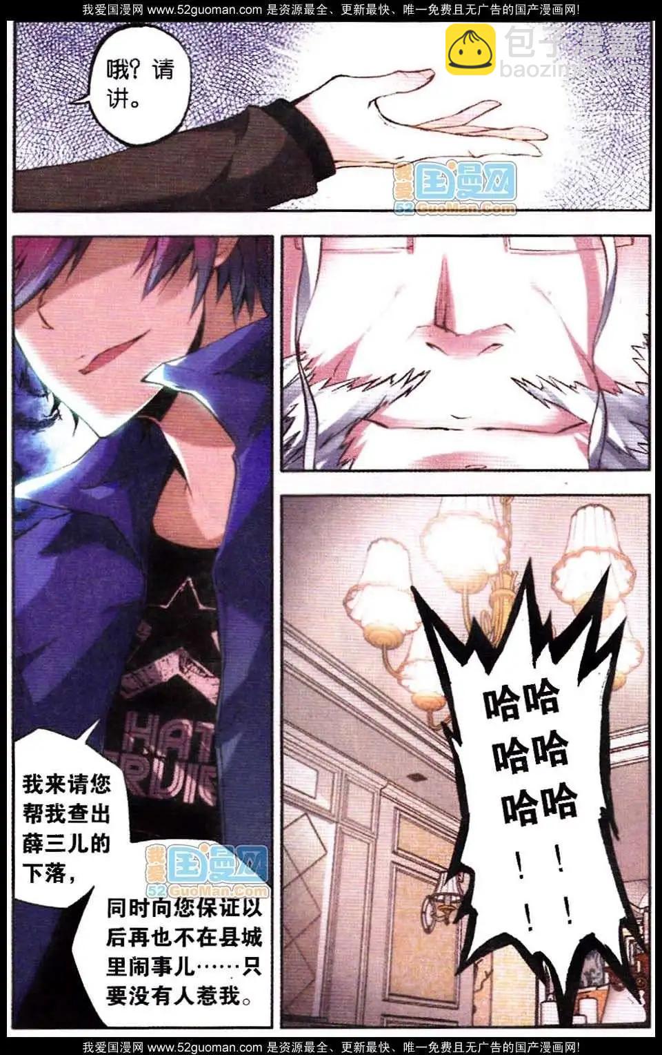 《朱雀记》09话 第13页