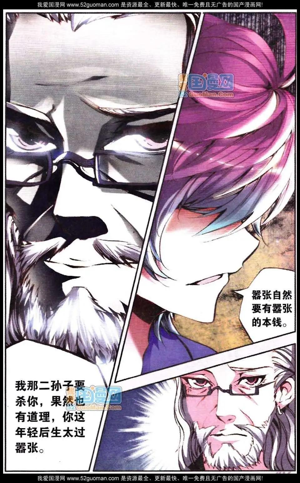 《朱雀记》09话 第14页