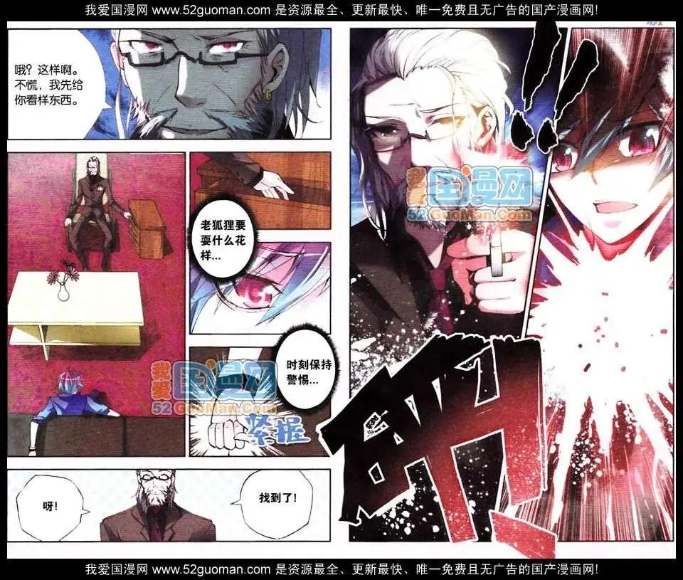 《朱雀记》09话 第15页