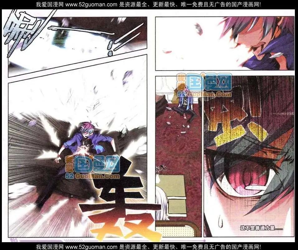 《朱雀记》09话 第16页