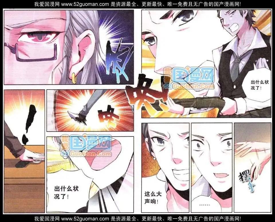 《朱雀记》09话 第17页