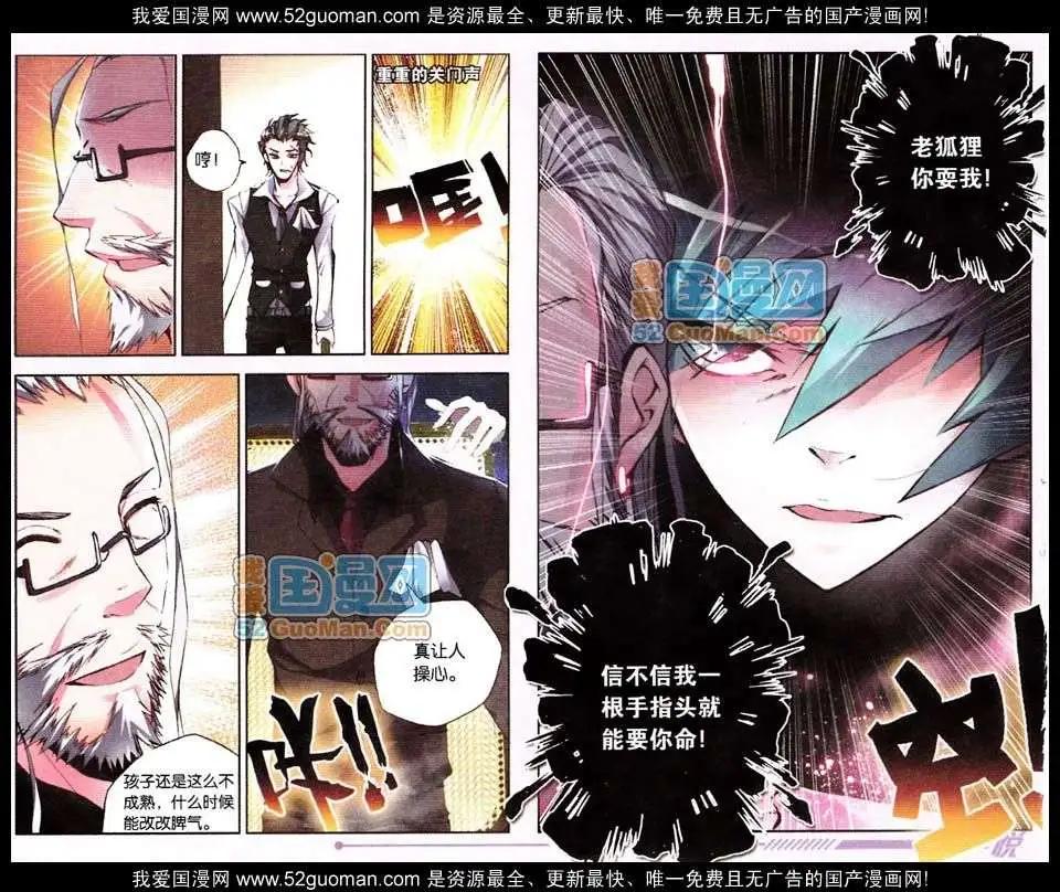 《朱雀记》09话 第18页