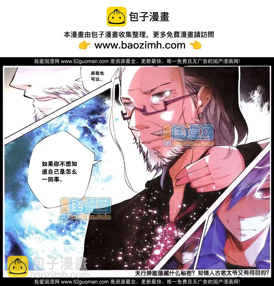《朱雀记》09话 第19页