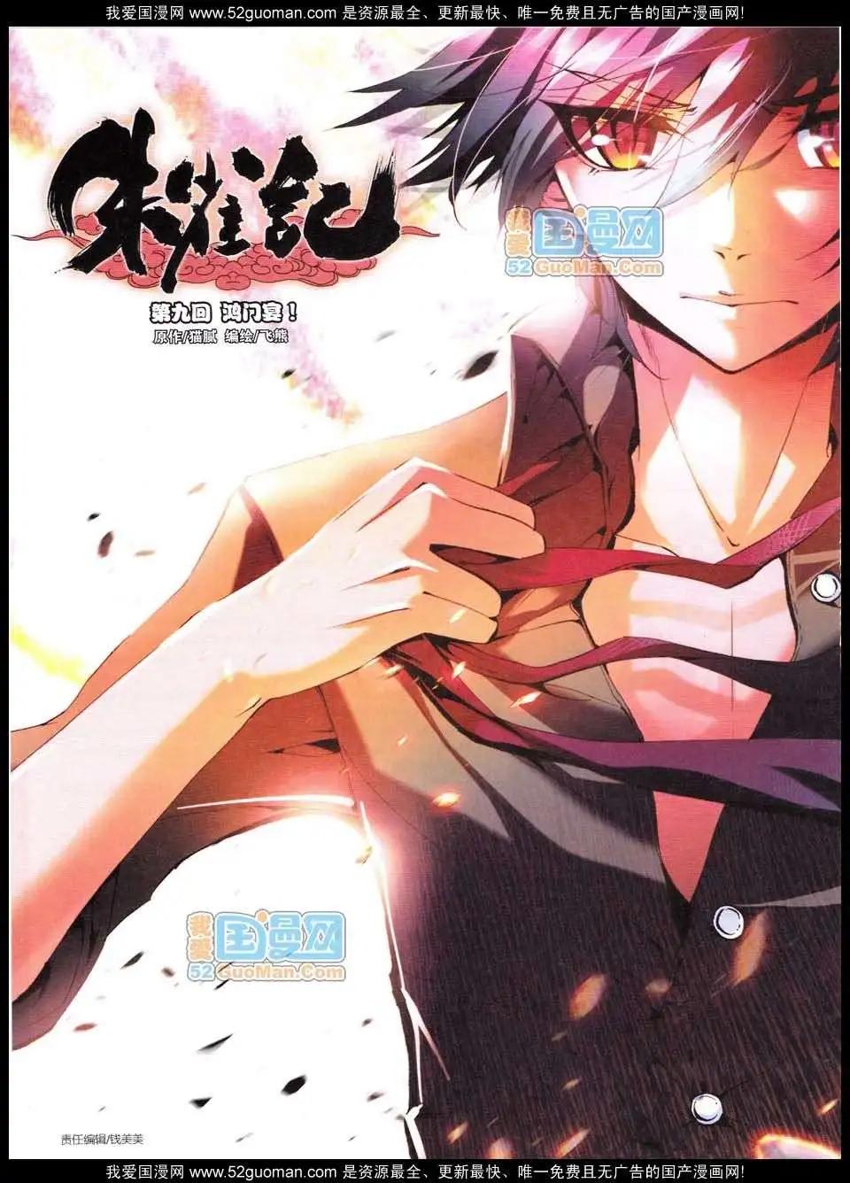 《朱雀记》09话 第1页