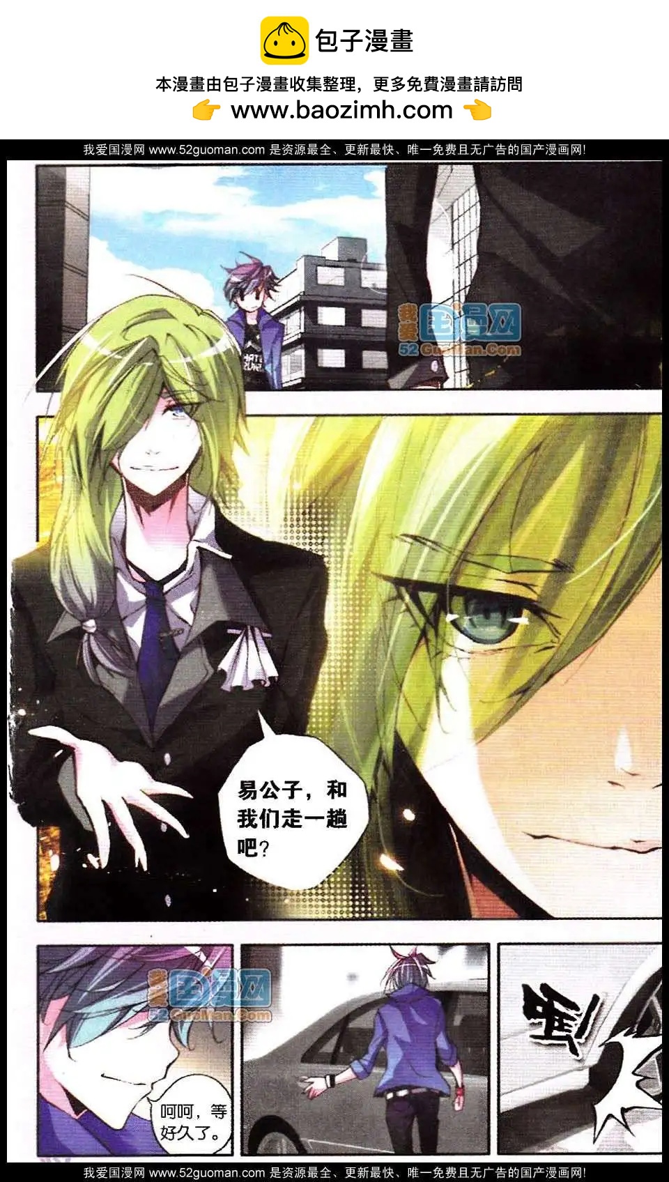 《朱雀记》09话 第2页