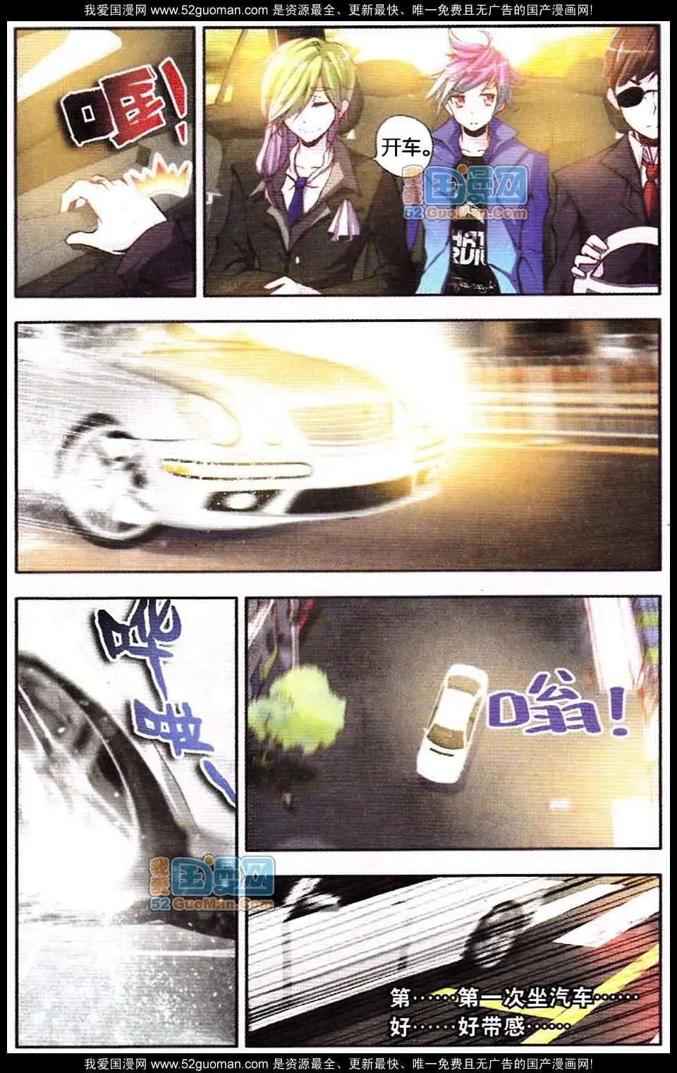 《朱雀记》09话 第3页