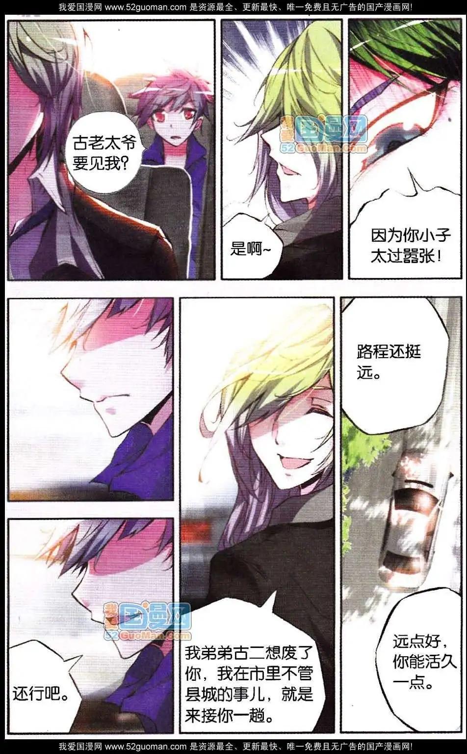 《朱雀记》09话 第4页