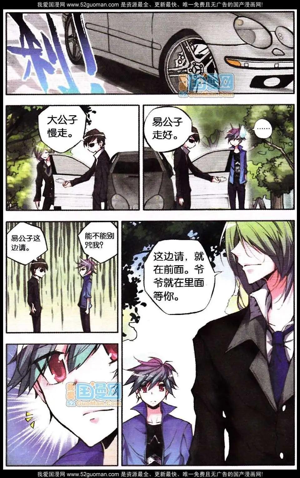 《朱雀记》09话 第5页