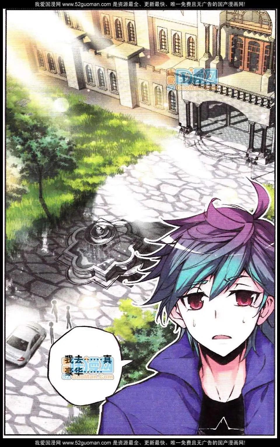 《朱雀记》09话 第6页