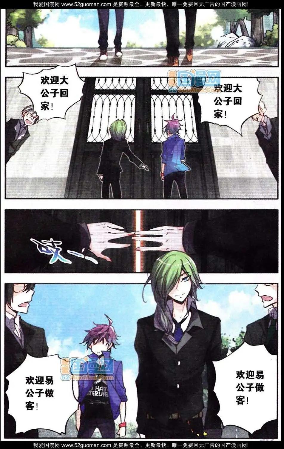 《朱雀记》09话 第7页