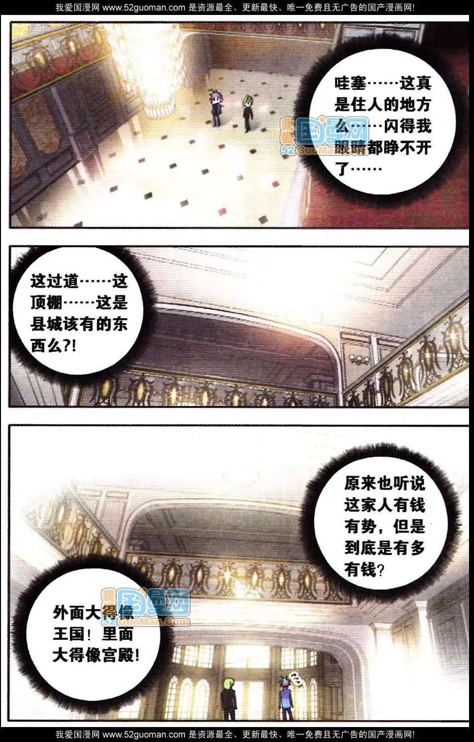 《朱雀记》09话 第8页