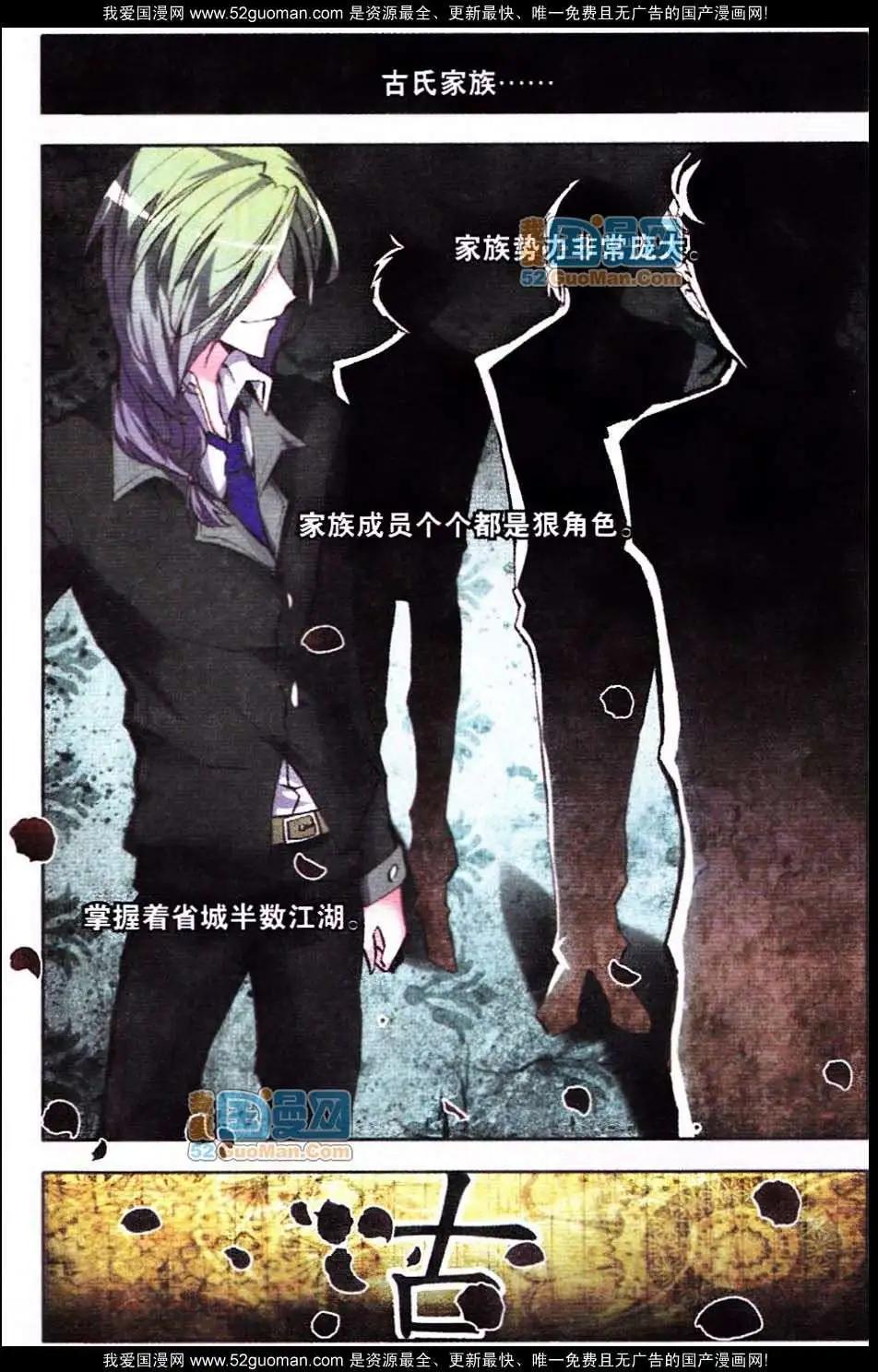 《朱雀记》09话 第9页