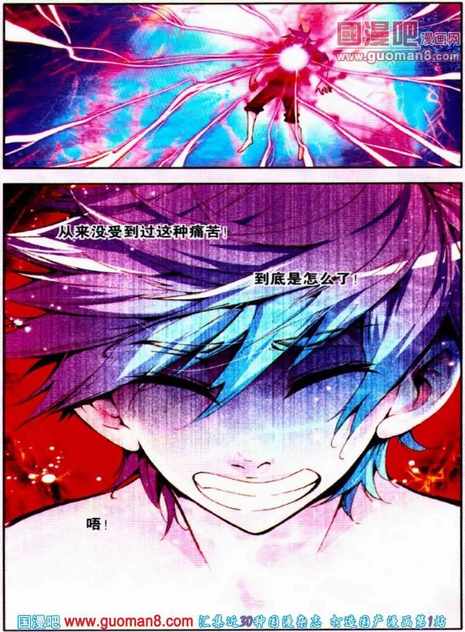 《朱雀记》第12话 新技能附体 第10页