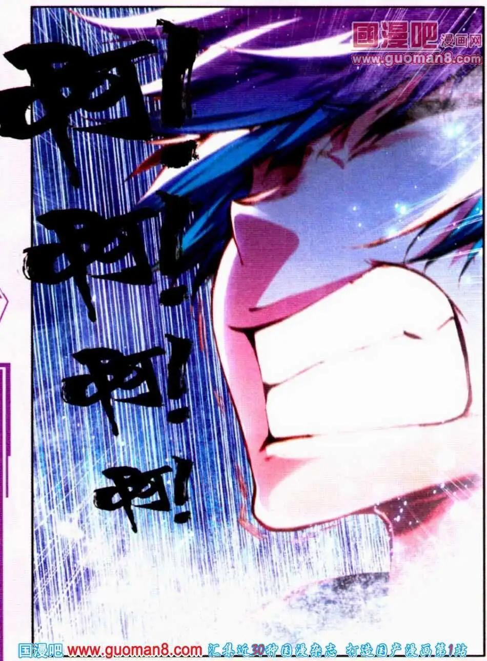 《朱雀记》第12话 新技能附体 第11页