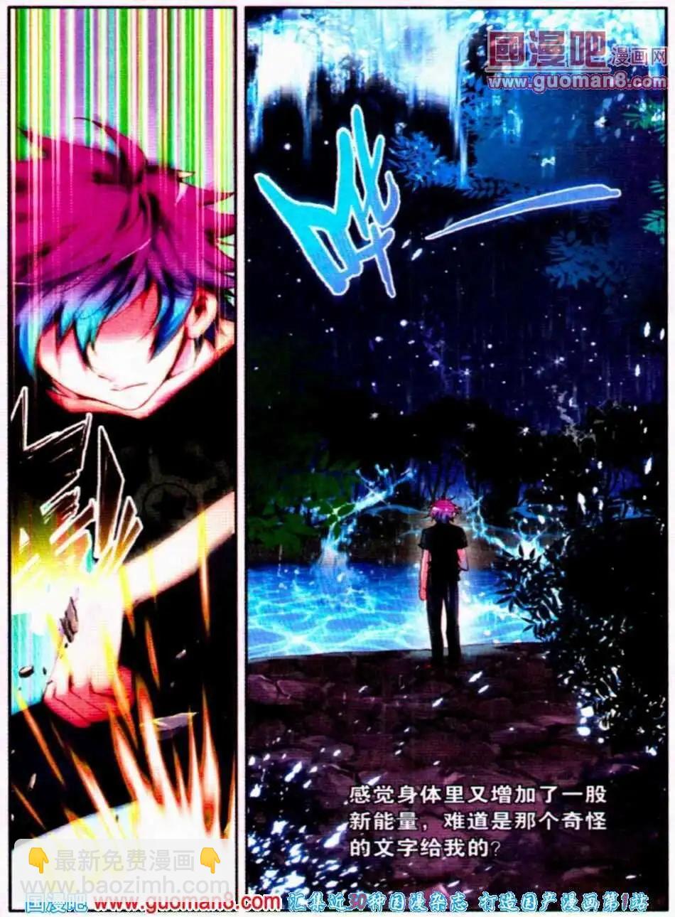 《朱雀记》第12话 新技能附体 第12页