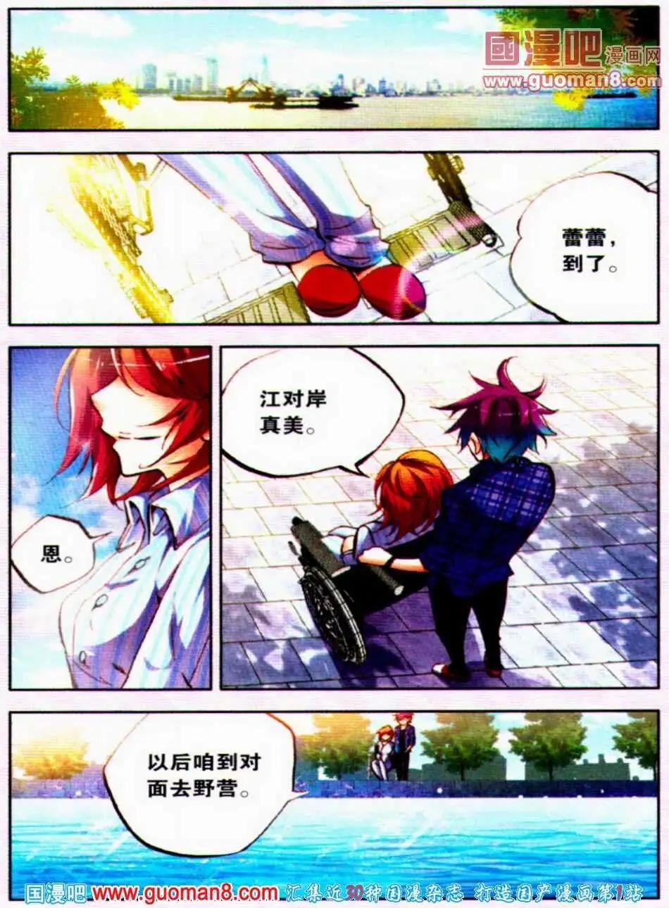 《朱雀记》第12话 新技能附体 第16页