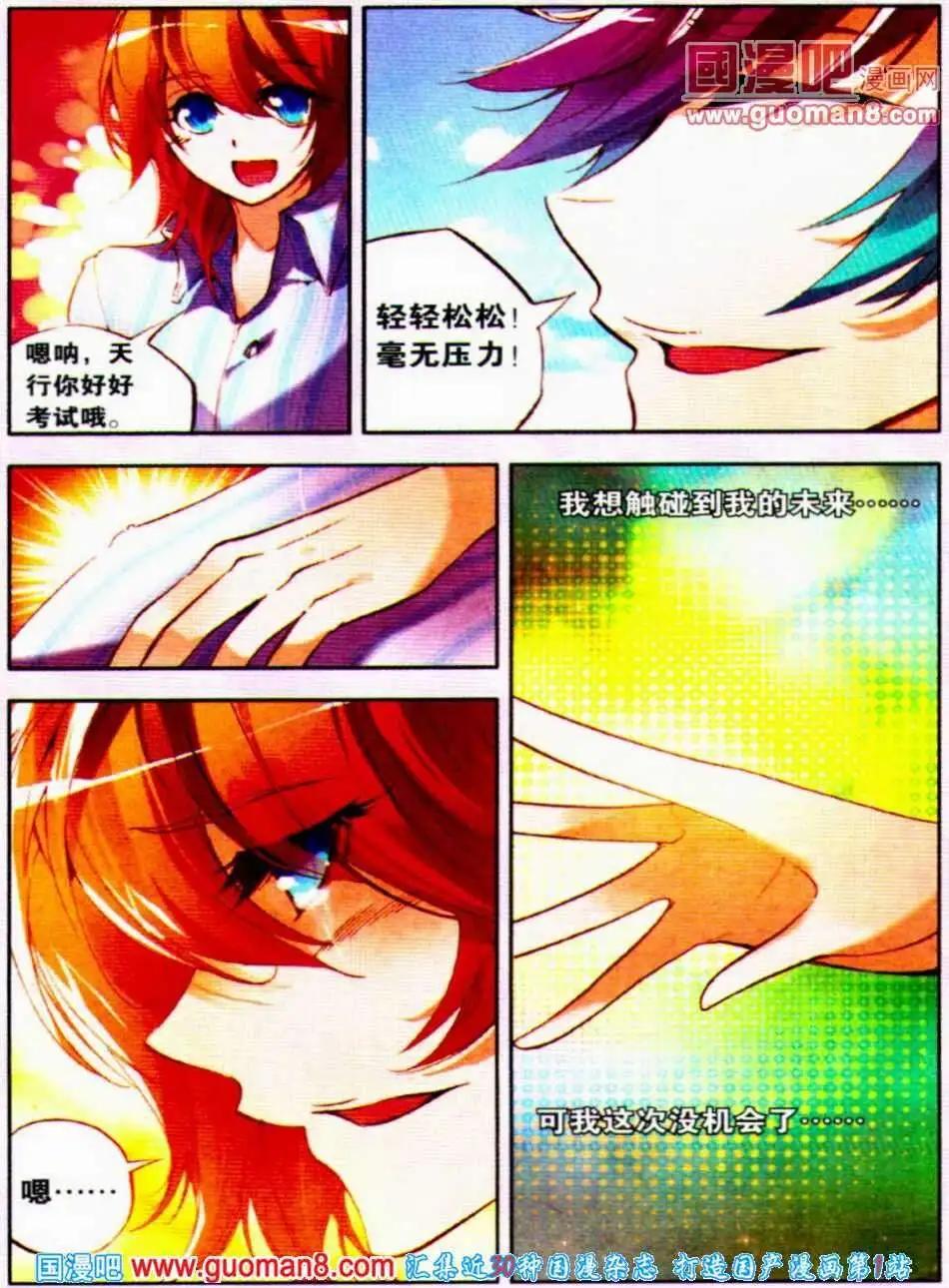 《朱雀记》第12话 新技能附体 第17页