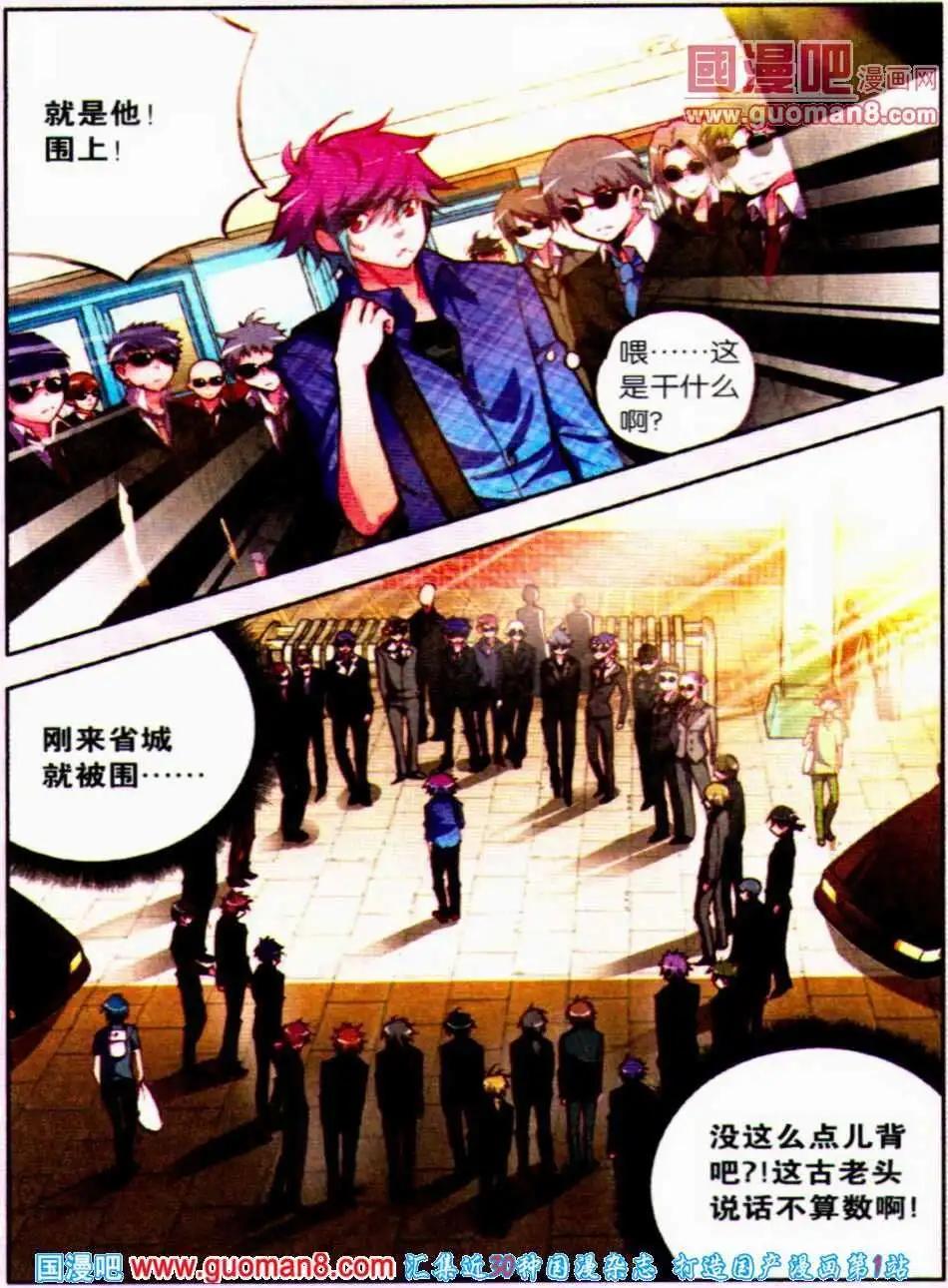 《朱雀记》第12话 新技能附体 第22页