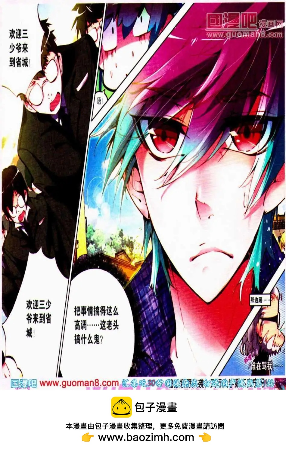 《朱雀记》第12话 新技能附体 第24页