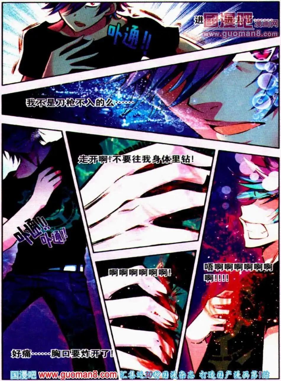 《朱雀记》第12话 新技能附体 第9页