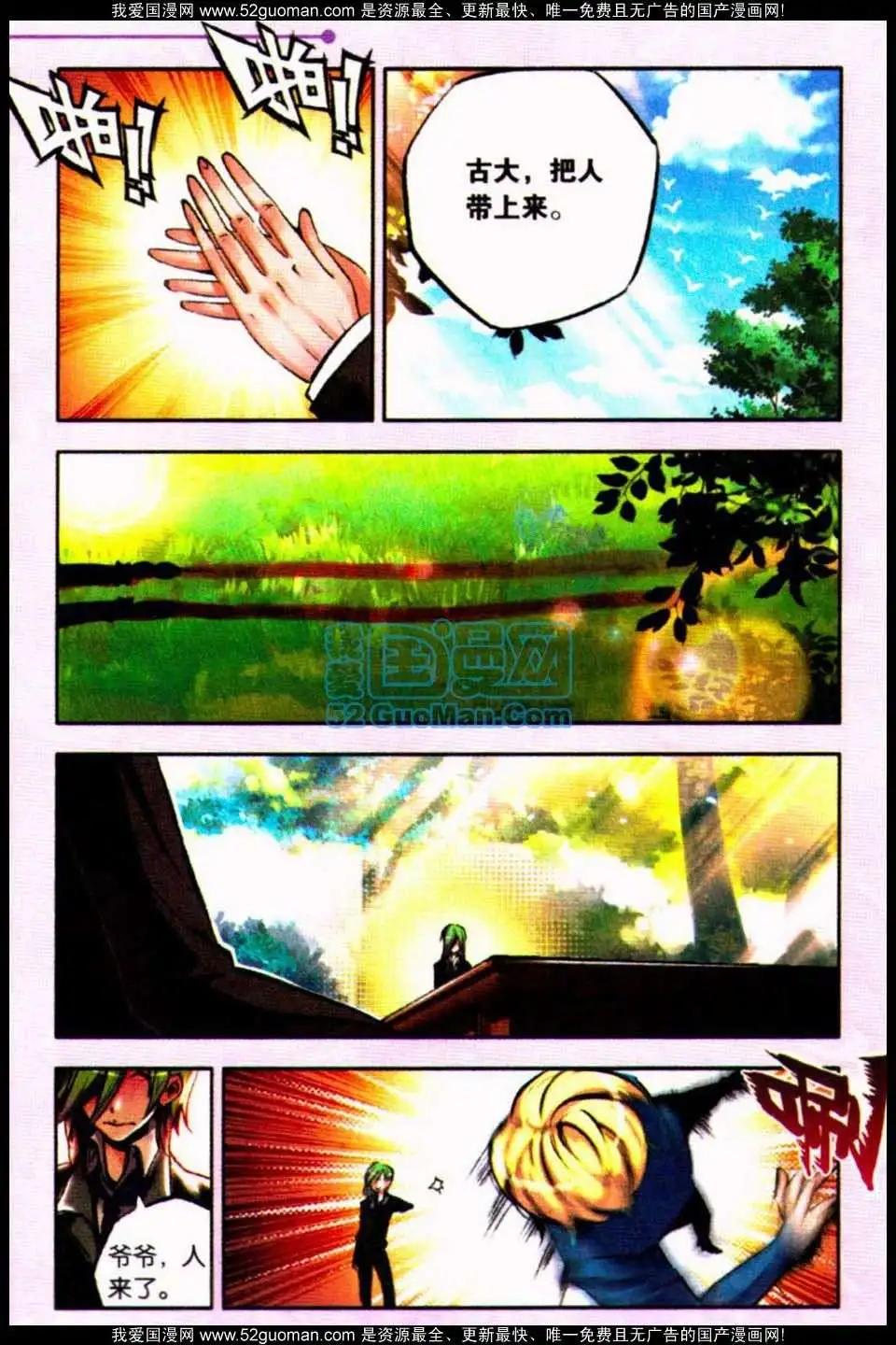《朱雀记》11话 第10页