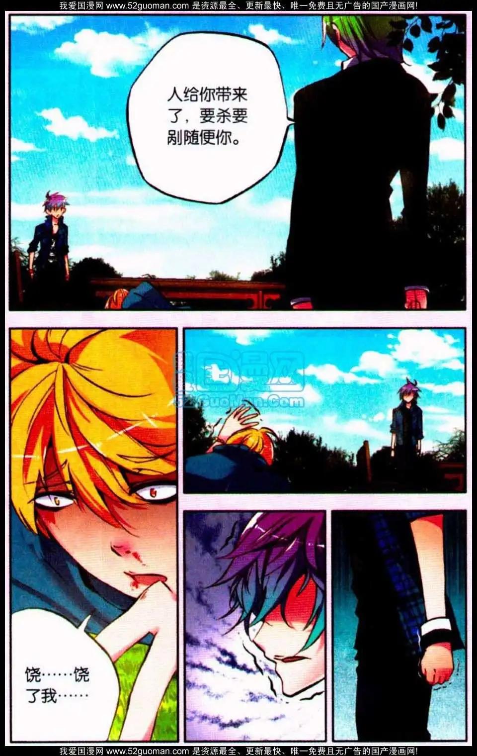《朱雀记》11话 第11页