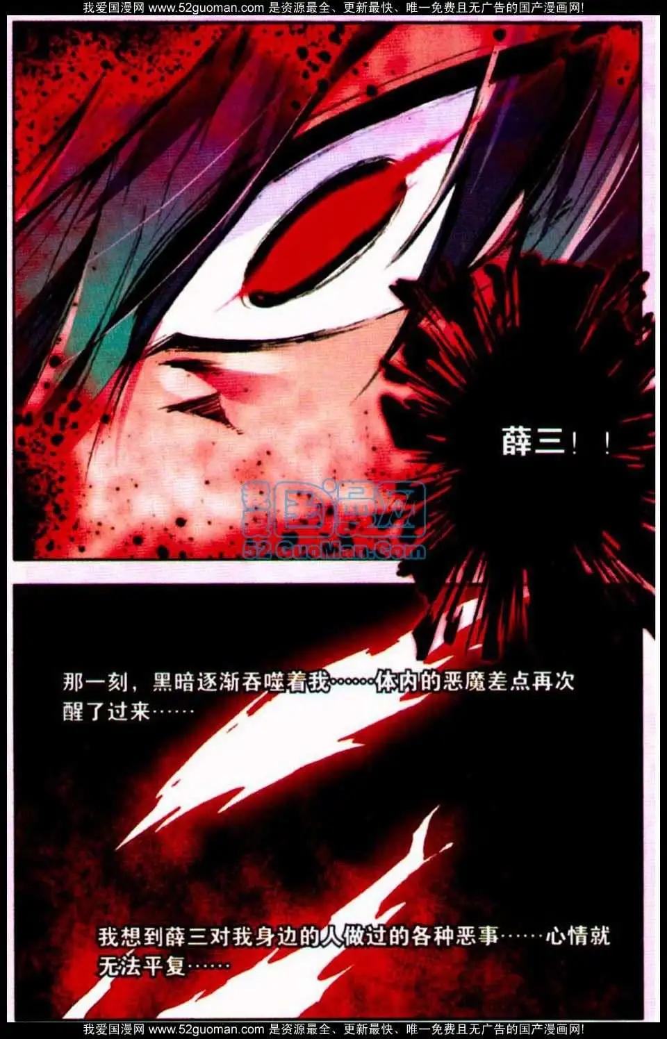 《朱雀记》11话 第12页
